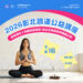 (五月)2026彰北國運公益講座