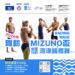 🏊‍♂️【2026 MIZUNO盃全國分齡游泳錦標賽 開放報名中】🏊‍♀️