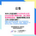 【兒童池整修公告】
