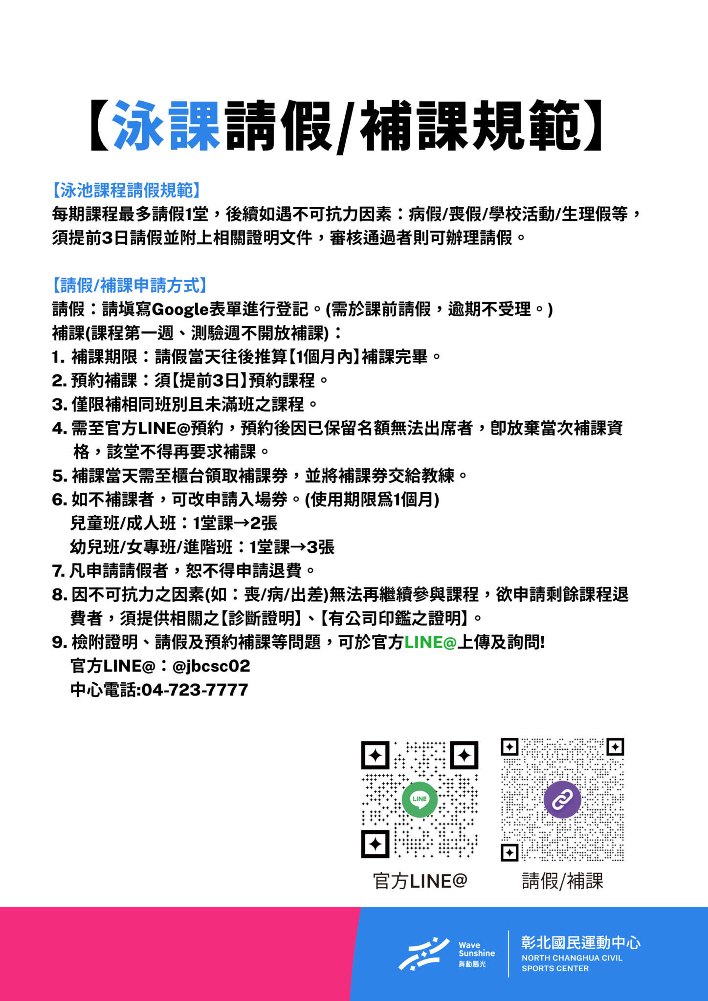 泳課請假補課規範(jpg)
