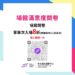 【We need U】填寫場館滿意度問卷 單次入場享8折
