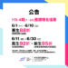 【115-4期（7-8月）團體課程優惠期程】