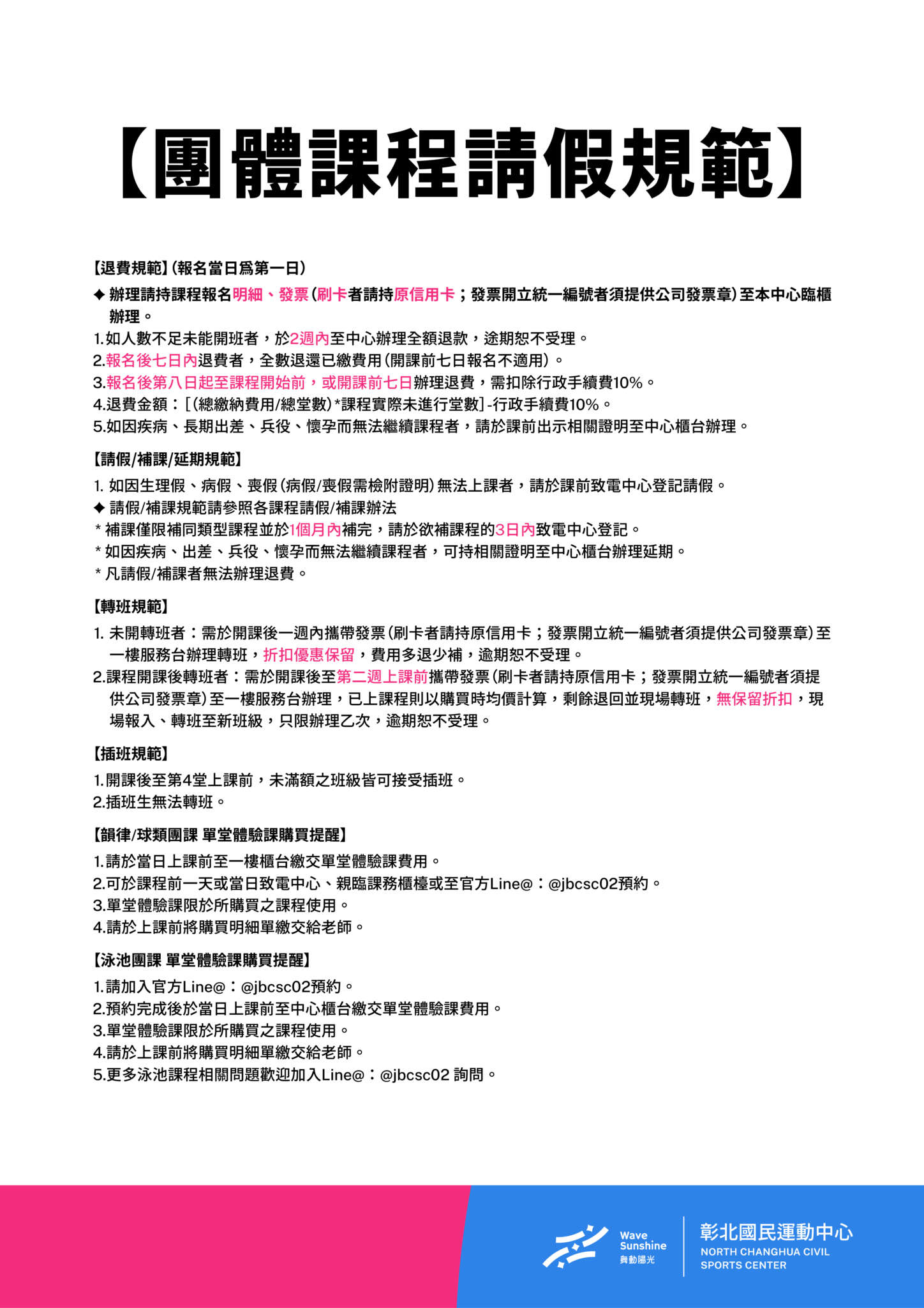團課請假規範(jpg)