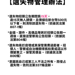 【公告】遺失物管理辦法