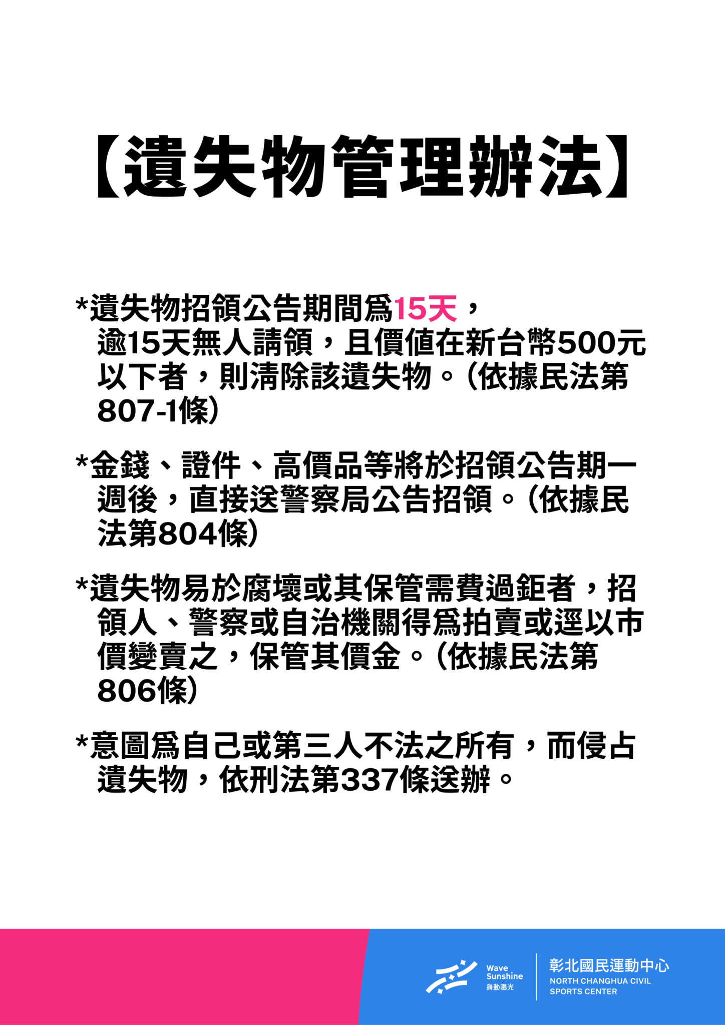 遺失物管理辦法(jpg)