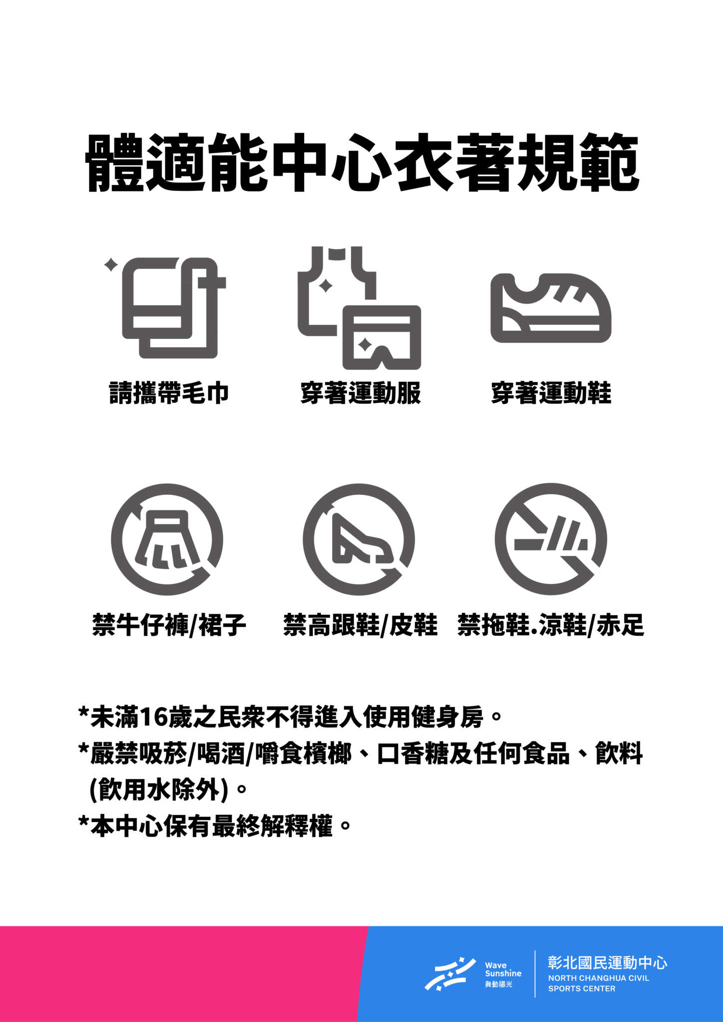 體適能中心衣著規範(jpg)