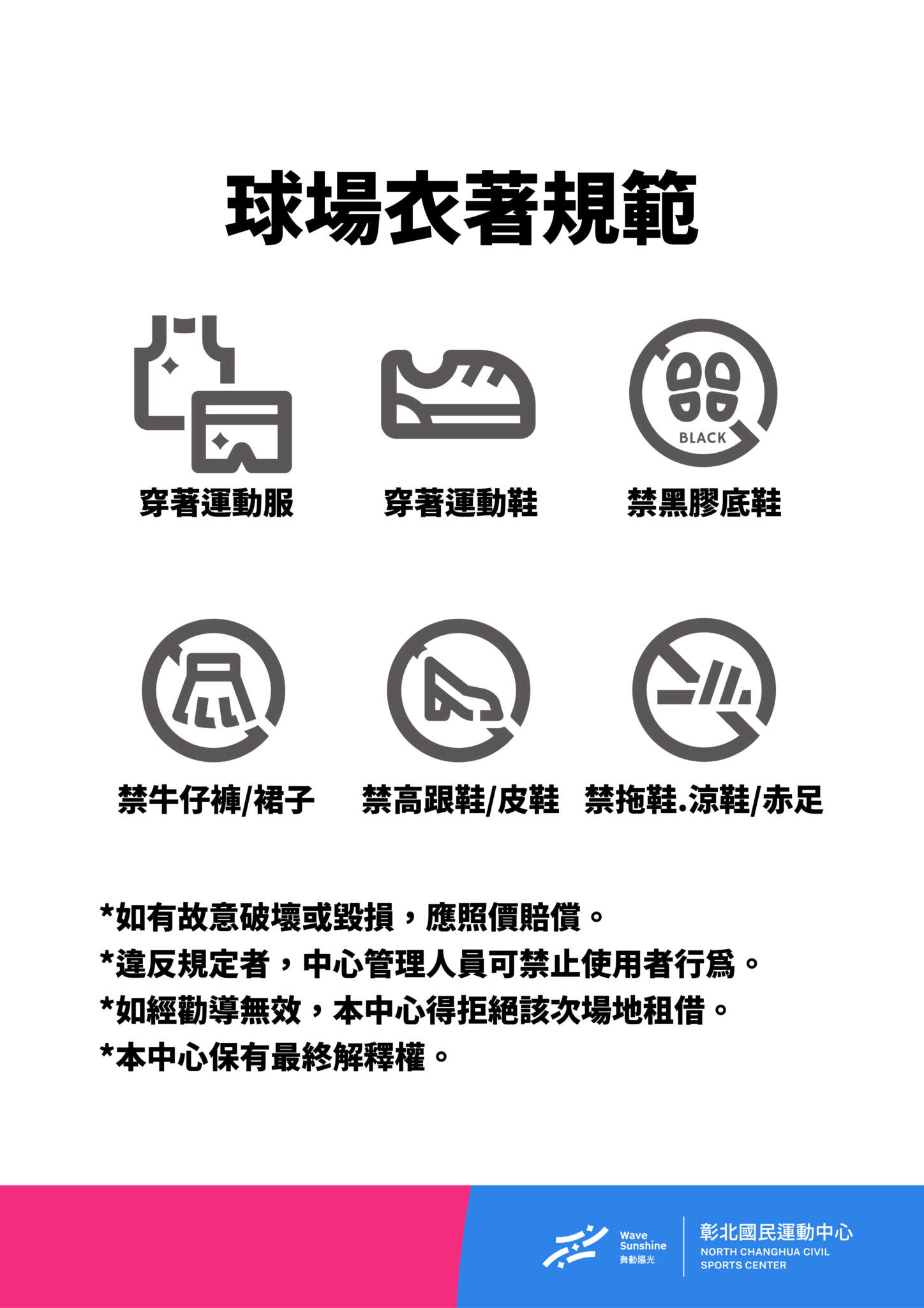 球場衣著規範(jpg)