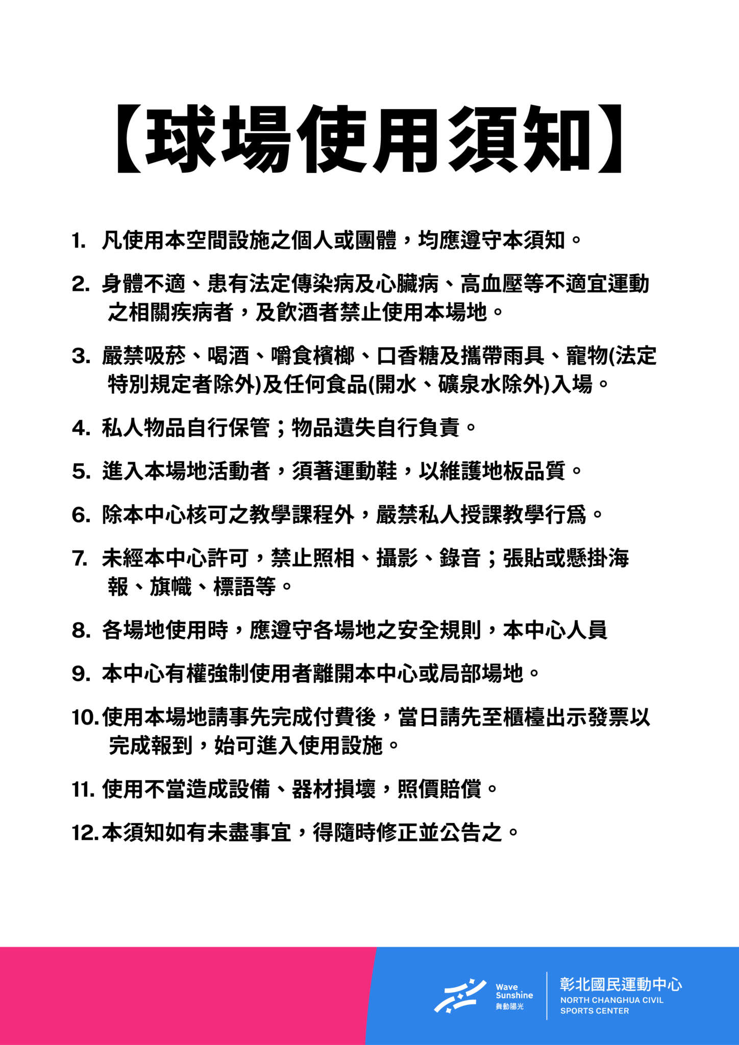 球場使用須知(jpg)