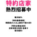 【We need U】特約廠商/店家 熱烈招募中