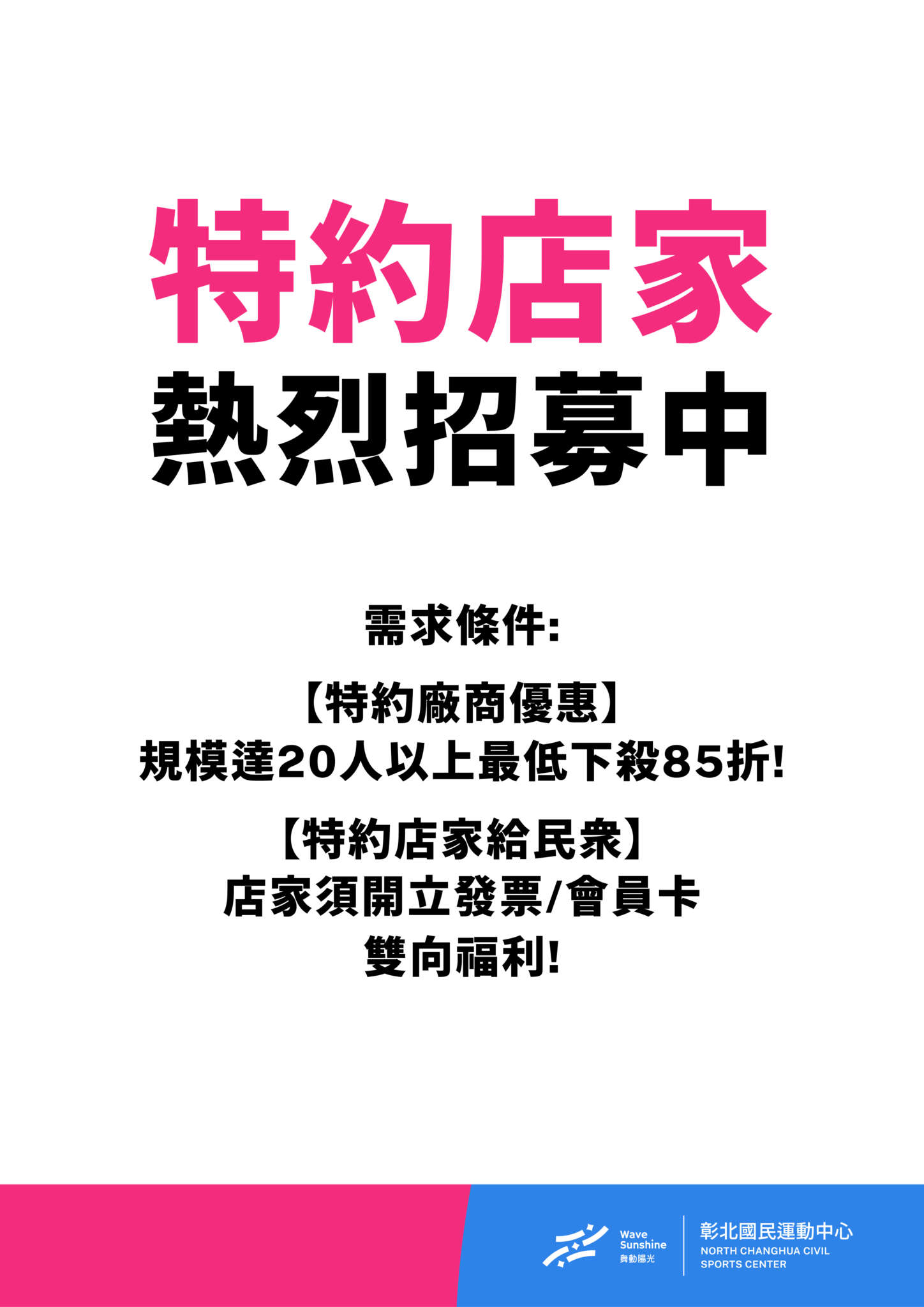 特約廠商店家熱烈招募中(jpg)