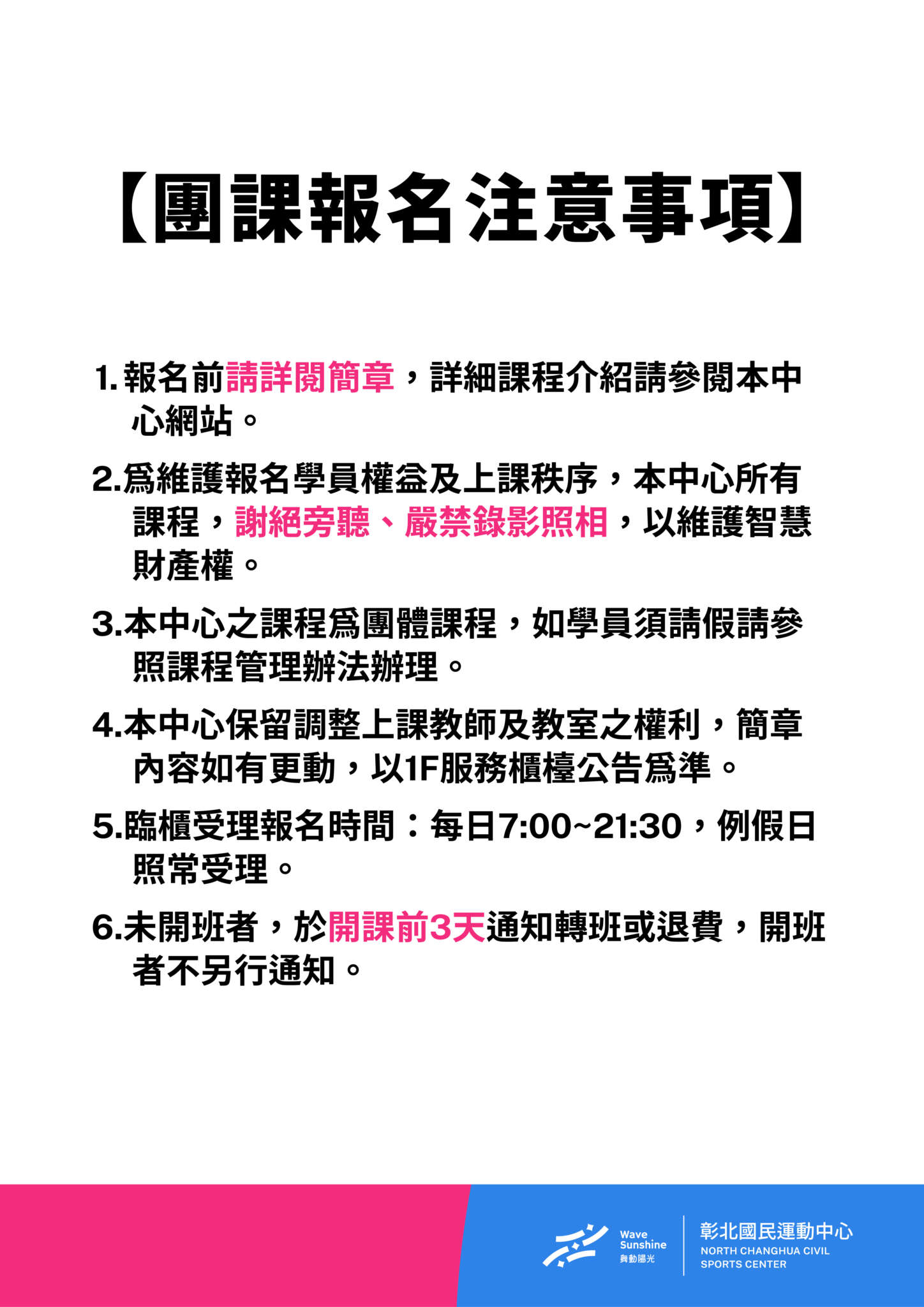 團課報名注意事項(jpg)