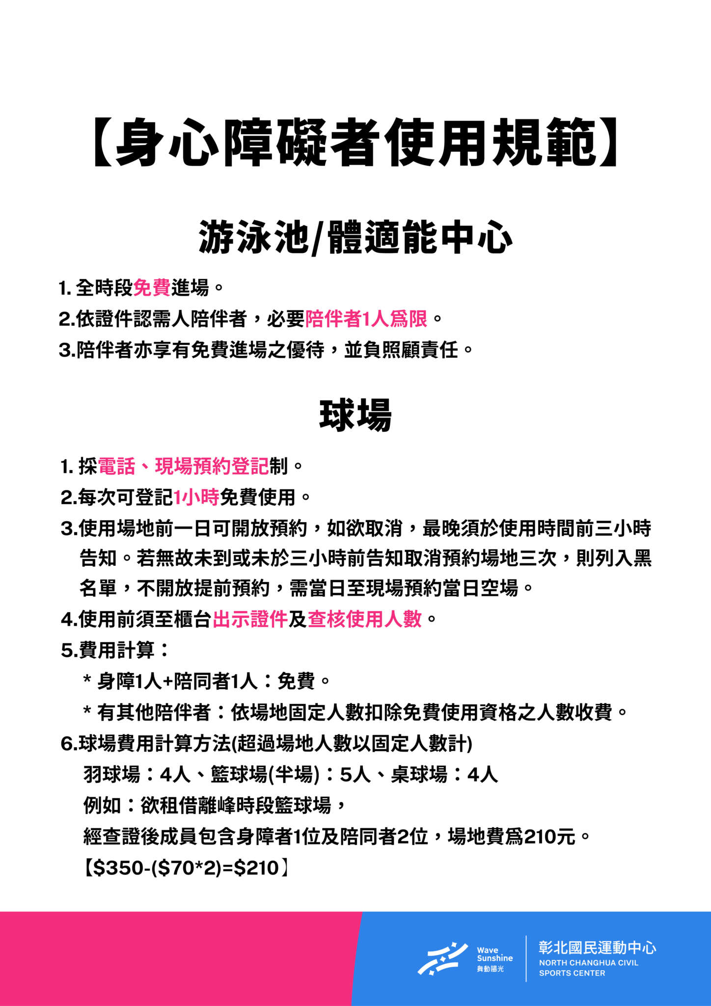 身心障礙者使用規範(jpg)